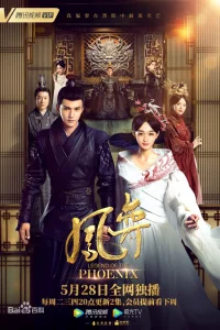 Легенда о Фениксе (2019)