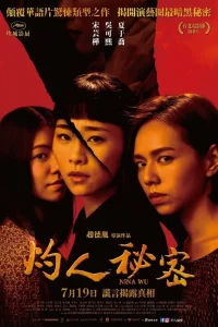 Нина У (2019)